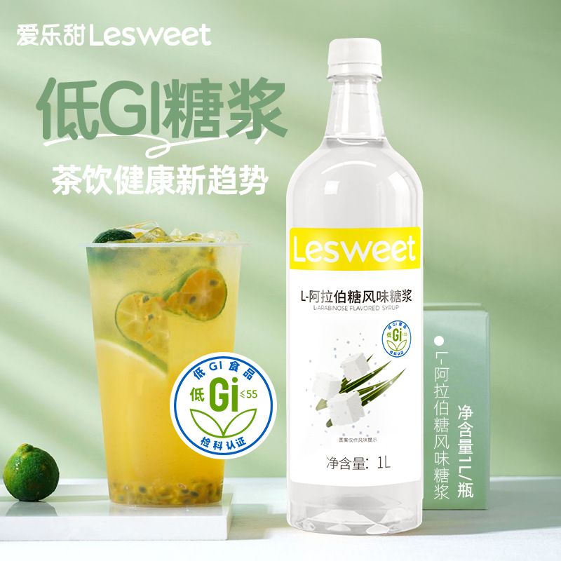 爱乐甜L-阿拉伯糖风味糖浆1L手打柠檬茶咖啡奶茶控糖减糖低GI糖浆