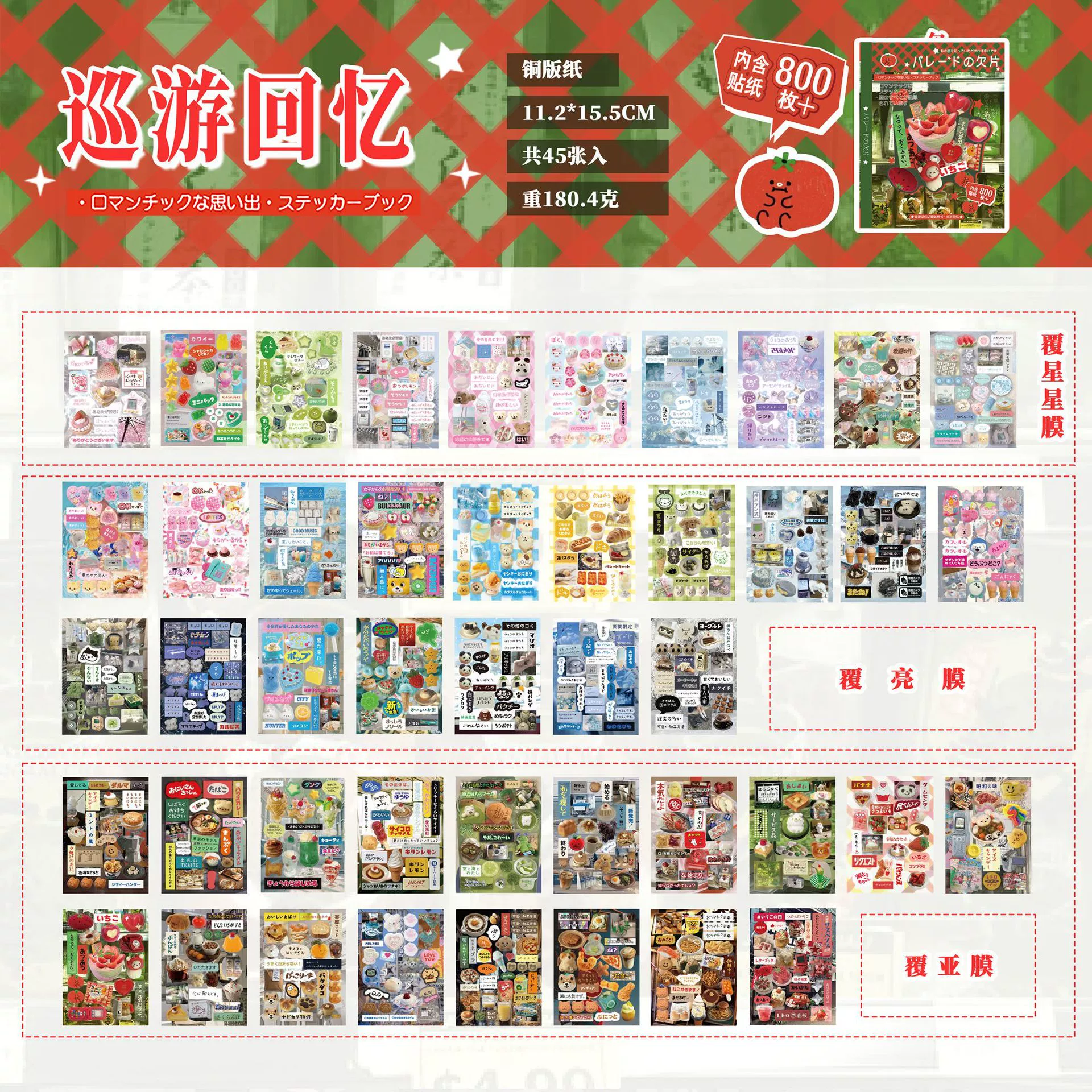 Sticker Book — Романтическая серия памяти, японский манга стиль, 800+ декоративных наклеек (10 наборов)