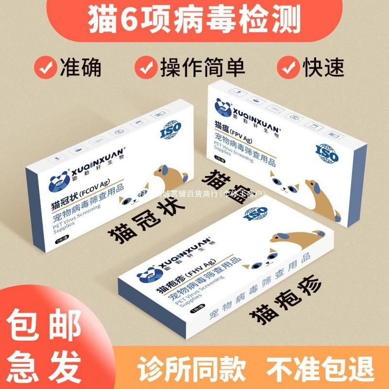 Тестовая бумага для кошачьей чумы, тестовая бумага для кошачьей носовой ветки, тестовая бумага для кошачьей короны, тестовая бумага для кошачьего живота, калицивирус, токсоплазмоз, полный набор тестов для кошек