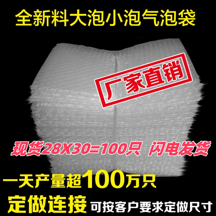 28宽*30长cm=100只 气泡袋泡泡袋泡沫袋全新料大泡气泡袋批发气泡