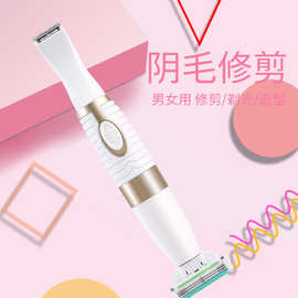 电动女士剃毛器阴毛修剪器男私处造型剃女用比基尼脱毛器腋毛腿毛