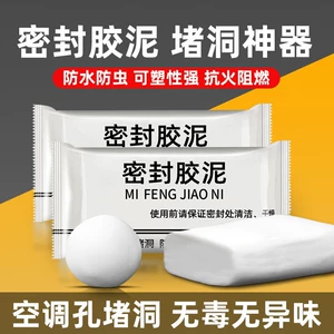 [空调洞孔口密封胶泥白色堵塞补墙填充下水管道防水防反臭堵洞神器]