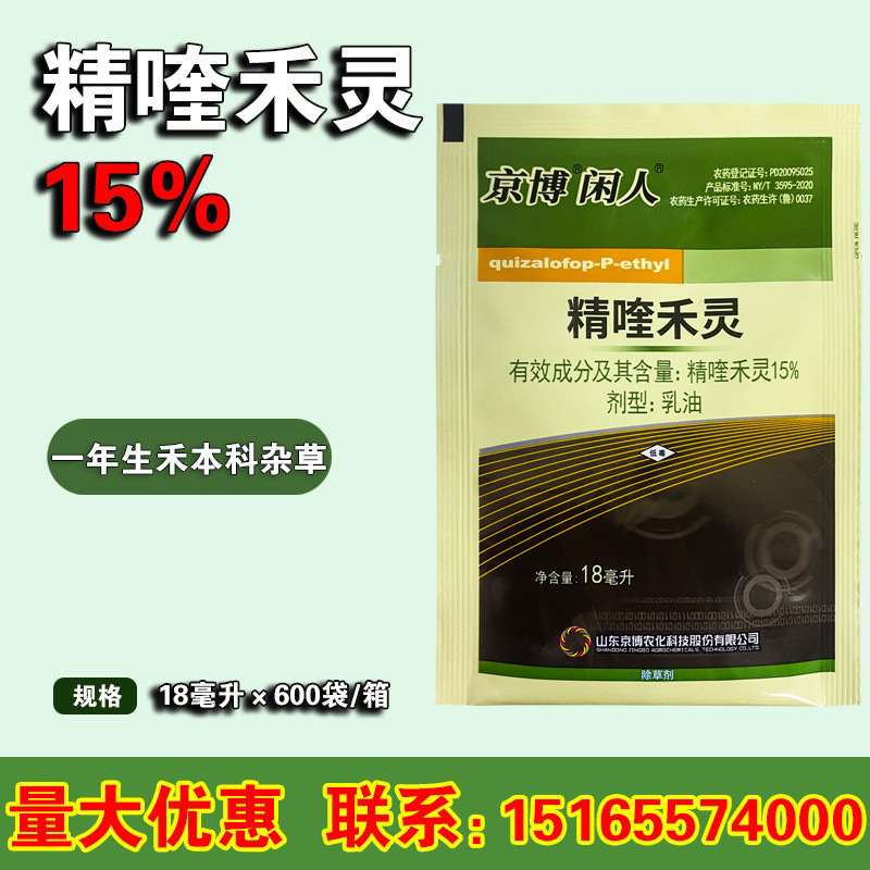 京博 闲人 精喹禾灵 15% 一年生禾本科杂草 除草剂 18毫升