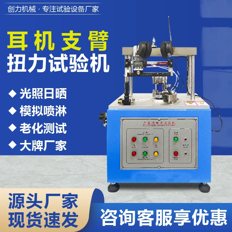 Производитель тестеров крутящего момента для наушников выпускает многофункциональные тестеры крутящего момента для электронных и электрических изделий.