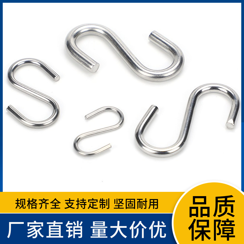 304 316不锈钢S钩子 S型挂钩金属承重吊钩万能S钩 屠宰钩厂家