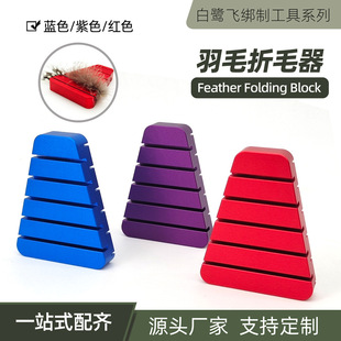 BLF��ë��ë��Feather folding blockCDC��ë��ë�ۯB�wួ��ƹ�
