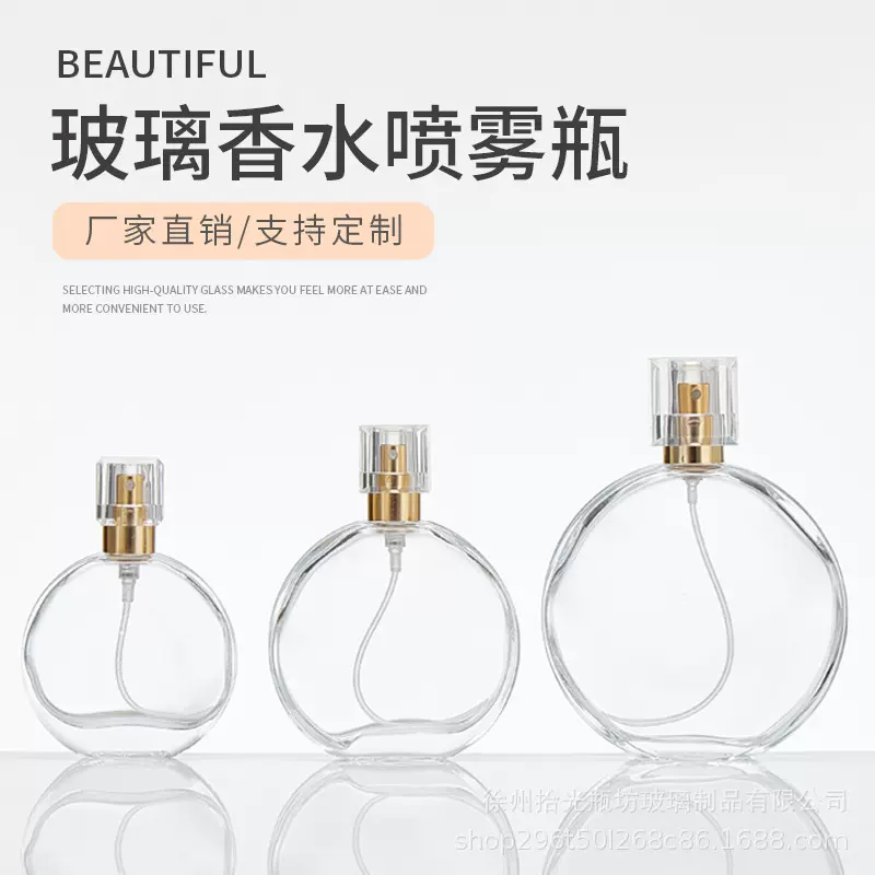 扁圆款香水瓶30ml螺口按压香水分装瓶小样瓶50ml100ml香薰现货