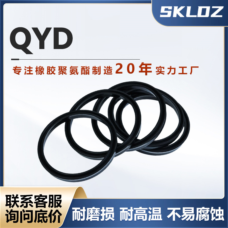 泛塞封QYD耐磨损耐腐蚀工业级密封抗老化橡胶材质高效密封耐用