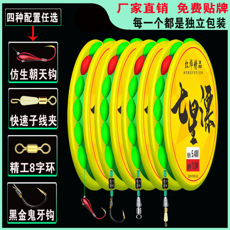 Hongye seven-star drift line group bionic chaotian hook traditional fishing main line group finished product convenient line group single hook fishing line suit