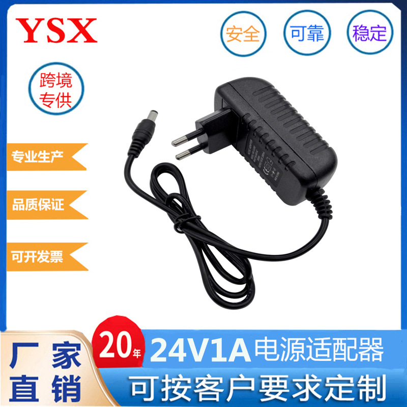CE认证24V1A欧规电源适配器24V24W插墙式适配器LED灯广告屏电源