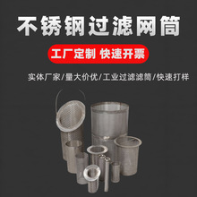 加厚Y型过滤器滤网不锈钢冲孔滤芯阀门管道工业空调冷却水筛网筒
