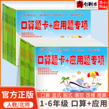 【任选】2023新版口算题卡+应用题专项一二三四五六年级上下册数