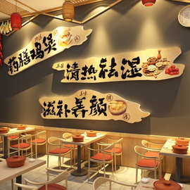 药膳鸡煲壁画海报氛围火锅店铺网红餐饮墙面贴装饰市井风广告文化