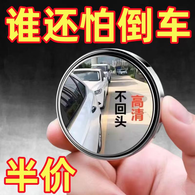 Car Rearview Mirror Small Round Mirror with Suction Cup, 360-Degree Blind Spot Reversing Aid, High-Angle Auxiliary Mirror with Wide Field of View Car Rearview Mirror Small Round Mirror with Suction Cup, 360-Degree Blind Spot Reversing Aid, High-Angle Auxiliary Mirror with Wide Field of View