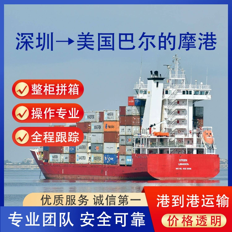 Литиевая батарея Шэньчжэнь в Балтимор Порт США FCL/LCL Морские перевозки в Гонконг Двойная очистка с налогом на дверь CIF/DDP