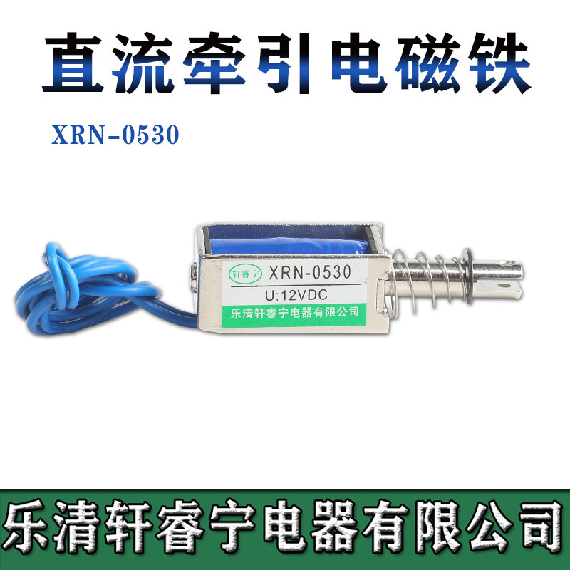 轩睿宁电磁铁XRN-0530牵引电磁铁 直流6V 高压陶瓷电瓷瓷瓶绝缘子