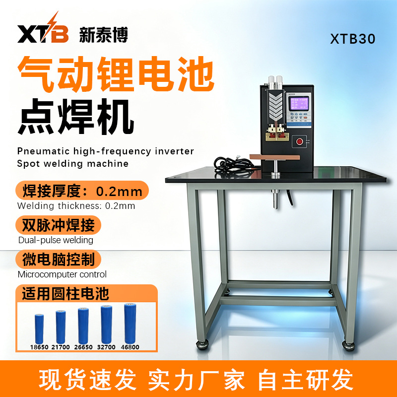 家用气动点焊机锂电池 大功率电池组0.2mm镀锡金属焊接设备碰焊机