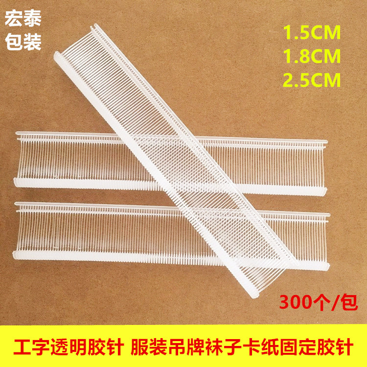 工字胶针 吊牌枪针线排针吊牌针塑料胶针标签线机线