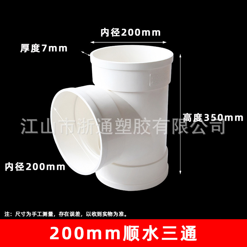 Pvc排水三方等径順水三方異径排水三方pvc給水排水多規格三方管|undefined