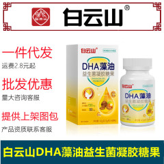 白雲山 DHA 藻類オイル プロバイオティクス ジェル キャンディー マルチ栄養複合体 プレバイオティクス 子供用
