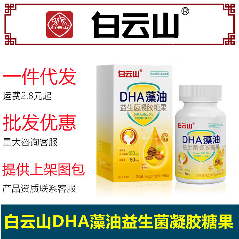 白雲山 DHA 藻類オイル プロバイオティクス ジェル キャンディー マルチ栄養複合体 プレバイオティクス 子供用|undefined