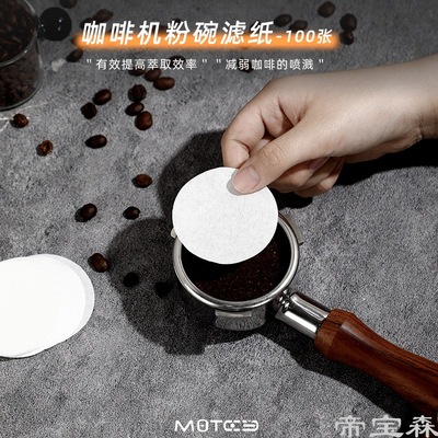 T意式咖啡机手柄专用圆形粉碗滤纸二次滤水纸咖啡滤片51/58mm通用