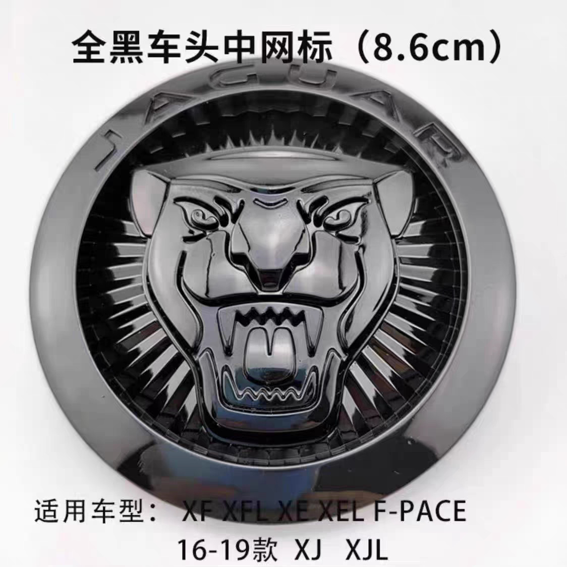 Suitable for Jaguar Car Logos Xexel Xf Xfl Xjl Fpace Front Grille Emblem and Round Jaguar Logo on the Front of the Car