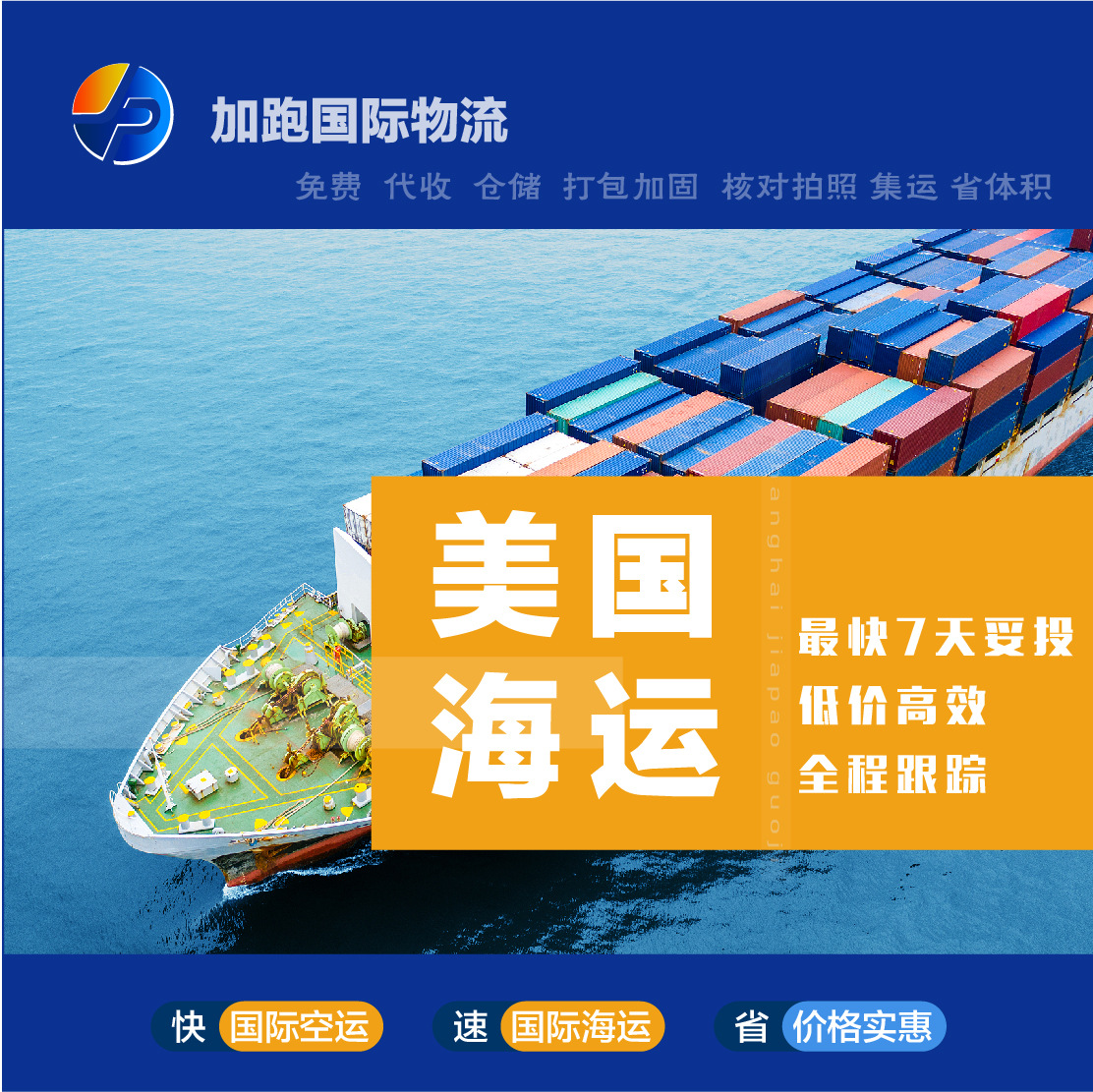 亚马逊国际海运快递专线双清到门包税美国FBA空运加拿大欧洲货代
