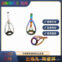 Diy自慢の磯釣竿のいかだ竿の路亜竿のステンレスのトップリングの巻き取り防止の穴の部品のリード線のリングの鋭いリング