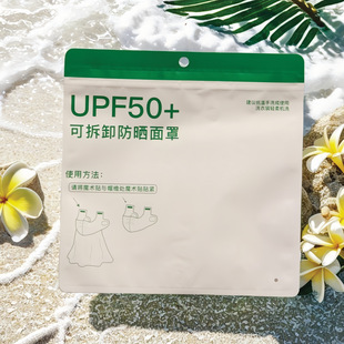 Removable Sun Protection Mask Packaging Bag Upf50 Sun Protection Mask Mask Aluminized Transparent Bag Mask Bag