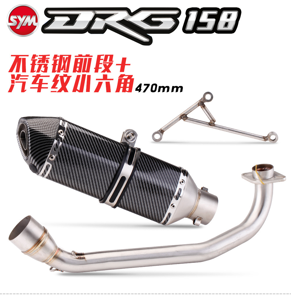 Suitable for Sanyang motorcycle DRG158 7 front exhaust pipe full section stainless steel exhaust modified carbon fiber tail section