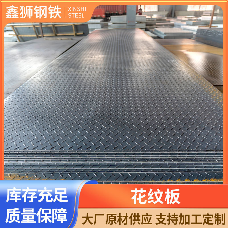 源头厂家q235b花纹板3mm防滑楼梯踏板1250花纹卷板定尺加工