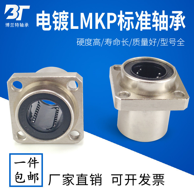镶嵌入式电镀方法兰直线轴承LMKP8 10 12 16 20 25 30 35 40 50UU