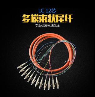 Factory Direct LC bundle pigtail multi-mode 0.9 fiber core 12 color LC optical cable pigtail connector