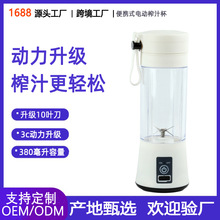 定制跨境榨汁机果蔬充电小型多功能打炸水果机辅食电动迷你榨汁杯