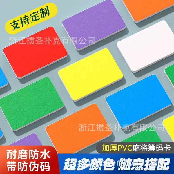 No Face Value Frosted Mahjong Chips Thickeneded Pure Color Plastic Waterproof Chips Chess and Card Room Special Score Card Customization