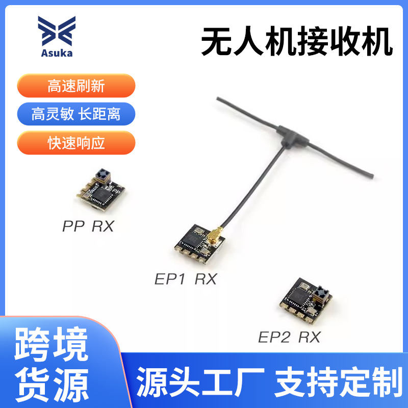 2.4G ExpressLRS EP1 EP2开源ELRS高刷新率远距离无人机接收机FPV