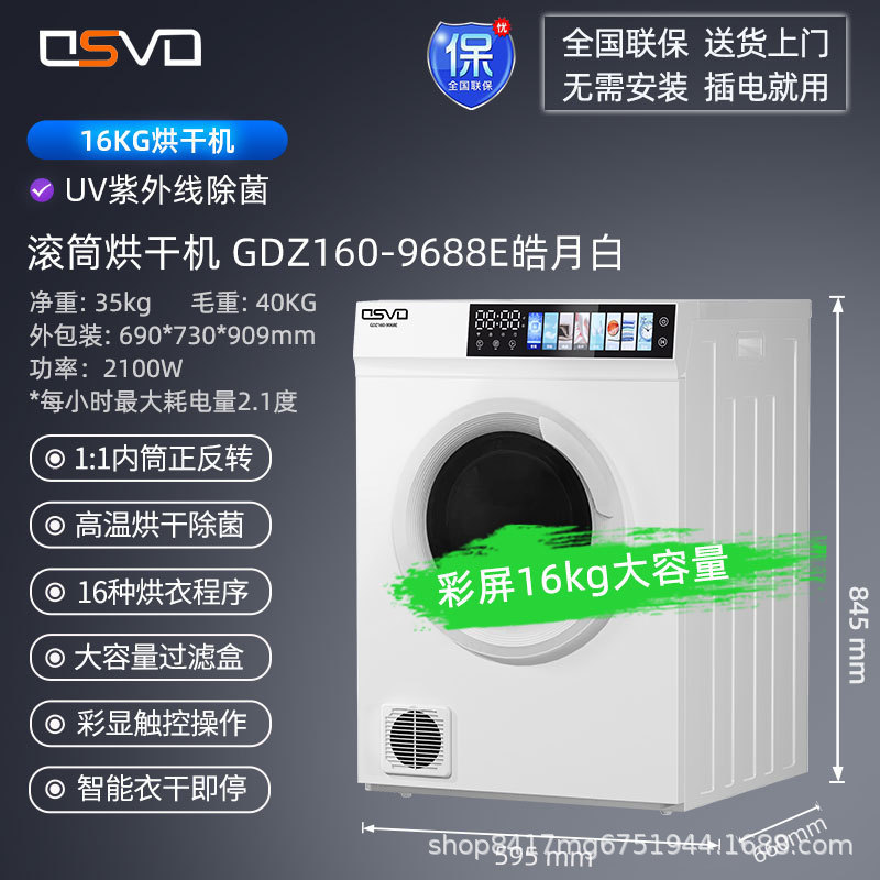 OSVO滚筒式烘干机家用商用烘衣服小大型干衣机智能除菌螨|undefined