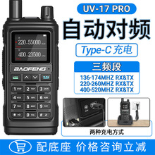 ���hBaofeng UV-17 PRO���v�Cһ�I���l��USBֱ��늳ص��������