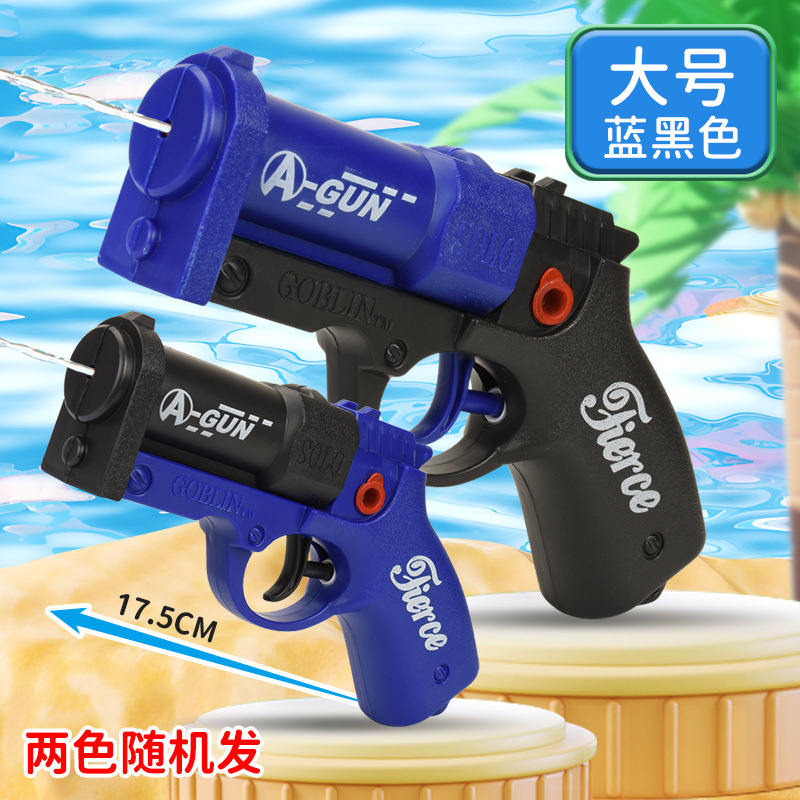 [블루, 블랙] 대형 고블린 물총 17.5cm (OPP봉투)