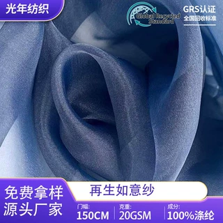 RPET再生如意纱超薄柔软欧根纱面料飘逸轻薄透明舞蹈头巾纱欧根纱
