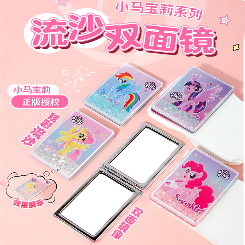 正版授權小馬寶莉可愛卡通流沙雙面小方鏡 摺疊便攜學生梳妝鏡