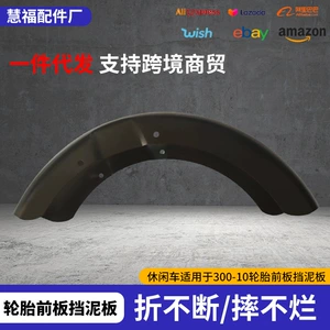Electric Recreational Vehicle Accessories Suitable for 300-10 Tires Black Iron Front Plate Mudguard