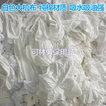 全白色大塊擦機布全棉工業抹布碎布頭吸水吸油不掉毛廠家直銷包郵
