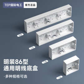 加厚86型明线盒白金灰黑胡桃木纹PVC底盒墙壁开关插座底盒接线盒