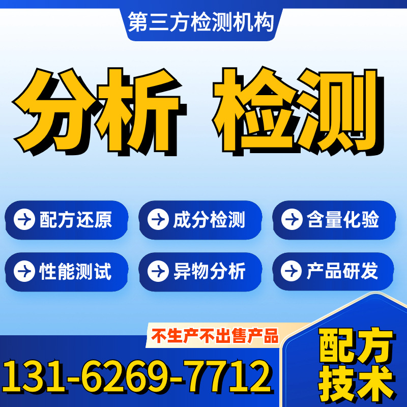 707乳液配方分析配比解析含量检测水性环保防水防火研发改进