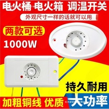 電火桶開關調溫開關電火箱電暖器調溫開關無極調溫開關大功率配件
