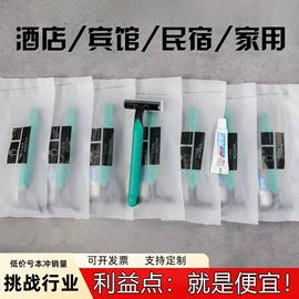 复方精油;一次性浴巾;洗发水