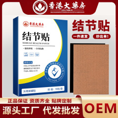 香港の大薬局の結節は古い黒を貼って喉を貼って乳房を貼ってツボの黒い膏を貼って灸を貼って代行代行を代行します。