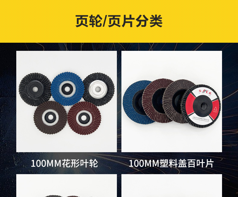 花形弹性磨盘 flower shaped flap disc papilianceous flap disc花型叶轮 soft flap discs  flower shaped flap disc
韩式花型页轮 radial flap disc page wheel 4寸 100X16MM 木工金属塑料不锈钢打磨 弯曲弧面打磨百叶片抛光轮 抛光片 煅烧砂布轮 平面砂布轮 红砂蓝砂黑砂铁盖塑料盖氧化铝煅烧锆刚玉煅烧百叶片百页轮片 小太阳百叶片 花形页轮 花叶轮 花型页轮 花形页轮 铁心 FALP WHEEL FLAP DISC百叶片 百叶轮 韩式 打磨片 抛光片 软片 塑料盖 铁盖 尼龙网盖 平面砂布轮 加厚 锆刚玉砂布 煅烧砂布 三菱911砂布轮 定做 厂家 立式 黑色 红色 蓝色 陶瓷刚玉 磨料磨具 沙布轮 角磨机百页轮 百页片 100X16MM 125X22MM 115X22MM 150X22MM 180X22MM 4.5寸 5寸 4寸 6寸 7寸 75盖 90盖 磨砂片 绿色百叶片 砂轮片 除锈百叶片 百页轮 百页片 磨碟 抛光片打磨片 平面砂布轮 陶瓷刚玉百叶片 金属不锈钢塑料木材打磨 氧化铝百叶片 塑料盖 网盖 铁盖百页 75盖90盖 黑砂红砂蓝砂 大盖小盖百叶片 T27 T29 双叶百叶片 翘边百叶片 flap disc 砂布弹性磨盘 抛光盘 打磨砂轮 角磨机打磨片 立式页轮 金属不锈钢塑料木材打磨 氧化铝百叶片 大盖小盖百叶片 跨境外贸百叶片 亚马逊百叶片 弧形 VERTICAL FLAP DISC 40# 60# 80# 100# 120# 180# 240# 320# 400#